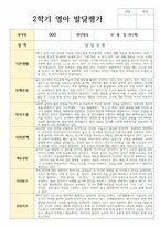만 1세 11명 2학기 발달평가-5