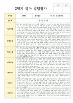 만 1세 11명 2학기 발달평가-6