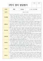 만 1세 11명 2학기 발달평가-8
