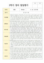 만 1세 11명 2학기 발달평가-9