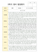 만 1세 11명 2학기 발달평가-10
