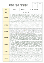 만 1세 11명 2학기 발달평가-11