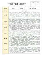 만 0세 5명 1학기 발달평가-1