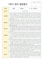만 0세 5명 1학기 발달평가-2