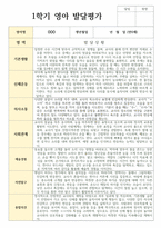 만 0세 5명 1학기 발달평가-3