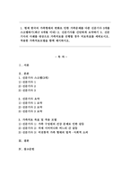 1. 현재 한국의 가족형태의 변화로 인한 가족문제를 다룬 신문기사 3개를 스크랩하기(최근 6개월 이내) 2. 신문기사를 간단하게 요약하기 3. 신문기사 사례 대상으로 가족치료 경우 치료목표. 적용한 가족치료모델-1