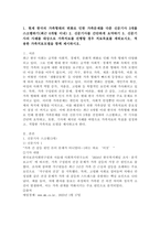 1. 현재 한국의 가족형태의 변화로 인한 가족문제를 다룬 신문기사 3개를 스크랩하기(최근 6개월 이내) 2. 신문기사를 간단하게 요약하기 3. 신문기사 사례 대상으로 가족치료 경우 치료목표. 적용한 가족치료모델-2