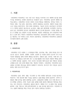 사회과학과 자연과학의 공통점과 차이점에 대하여 논하시오-2