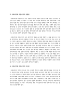 사회과학과 자연과학의 공통점과 차이점에 대하여 논하시오-3