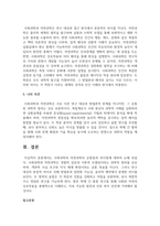 사회과학과 자연과학의 공통점과 차이점에 대하여 논하시오-4