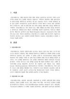 단일사례 조사 유형에 대해 연구하여 서술하시고 작성자가 종사하고 싶은 사회복지 현장에 적합하다 사료되는 단일사례조사 유형과 그 이유를 서술하여 주시기 바랍니다-2