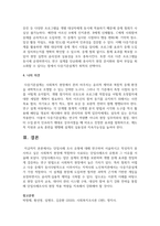단일사례 조사 유형에 대해 연구하여 서술하시고 작성자가 종사하고 싶은 사회복지 현장에 적합하다 사료되는 단일사례조사 유형과 그 이유를 서술하여 주시기 바랍니다-4