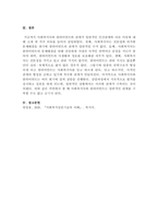 사회복지사와 클라이언트의 관계가 일반적인 인간관계와 다른점을 구체적인 예를 들어 설명하시오-4
