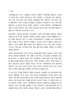 가족생할교육의 이론적 접근으로 교환이론 및 상징적 상호작용이론에 대한 내용을 정리하고 가족생할교육에서 어떻게 활용할 수 있는지 서술하시오. 가족생할교육-2