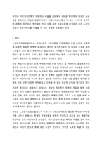 노인장기요양보험제도에 대한 정의를 구체적으로 제시하고, 노인요양시설의 문제점 2가지를 제시하고 이에 따른 해결방안을 학습자의 견해와 함께 제시하시오. 노인복지론-7