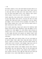 한국의 아동복지 법률 체계를 설명하고 주요 법률의 내용을 정리하여 아동 복지에 미친 영향을 분석하시오. 아동복지-2
