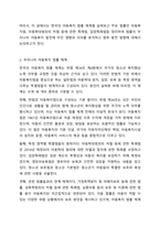 한국의 아동복지 법률 체계를 설명하고 주요 법률의 내용을 정리하여 아동 복지에 미친 영향을 분석하시오. 아동복지-3
