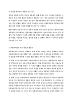 한국의 아동복지 법률 체계를 설명하고 주요 법률의 내용을 정리하여 아동 복지에 미친 영향을 분석하시오. 아동복지-4