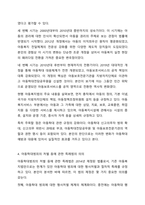한국의 아동복지 법률 체계를 설명하고 주요 법률의 내용을 정리하여 아동 복지에 미친 영향을 분석하시오. 아동복지-5