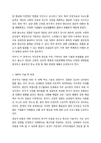 대인관계를 향상시킬 수 있는 대화의 기술 및 방법을 정리하고 분노로 인해 나타나는 신체적 심리적 대인관계의 변화와 결과를 서술하시오. 여성복지론-3