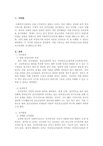 사회복지와 관련된 연구목적과 연구대상을 설정하는 등 조사설계를 연습해봅니다-2