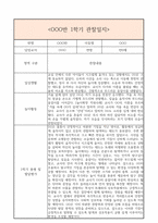 만0세 1학기 일상생활3개,놀이활동3개 관찰일지 및 1학기 총평과 발달평가 (놀이확장 지원사례 포함)-2