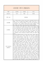 만0세 1학기 일상생활3개,놀이활동3개 관찰일지 및 1학기 총평과 발달평가 (놀이확장 지원사례 포함)-4