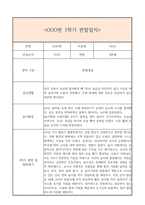 만0세 1학기 일상생활3개,놀이활동3개 관찰일지 및 1학기 총평과 발달평가 (놀이확장 지원사례 포함)-8