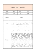 만0세 1학기 일상생활3개,놀이활동3개 관찰일지 및 1학기 총평과 발달평가 (놀이확장 지원사례 포함)-10