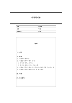 아동복지를 실천하고 있는 전문기관을 찾아 조사해보고, 이 기관의 앞으로의 5년 후 발전방향을 제안해 보세요-1