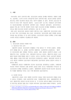 정신건강에 관한 다양한 관점의 차이를 비교 분석하고 이 중 자신이 생각하는 정신건강의 관점과 선택한 근거에 대해 자신의 의견을 포함하여 서술하세요.-2