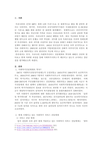 현재 우리사회 복지 문제를 해결하기 위해 적용되고 있는 사회복지 서비스 전달체계를 찾아 어떠한 과정을 통해 사회복지 서비스가 제공되고 있는지를 조사하고, 장단점을 평가하시오-2