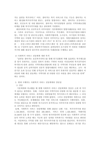 현재 우리사회 복지 문제를 해결하기 위해 적용되고 있는 사회복지 서비스 전달체계를 찾아 어떠한 과정을 통해 사회복지 서비스가 제공되고 있는지를 조사하고, 장단점을 평가하시오-3