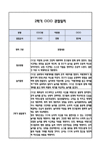 [만2세 관찰일지] 만2세 2학기 놀이활동,일상생활 관찰일지 및 발달평가-4