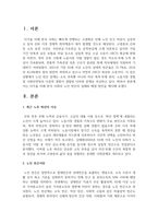 최근 노후 파산이라는 용어가 등장하면서 노인 빈곤 문제가 사회 문제로 부각되고 있다. 다가올 미래 한국 사회의 노인 빈곤의 실태와 해결 방안을 제시-2