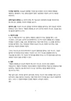 베스트 서평_계몽의 변증법을 읽고 나서-3