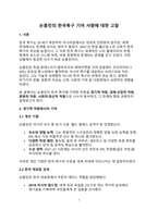 손흥민의 한국축구 기여 사항에 대한 고찰-1