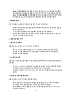 손흥민의 한국축구 기여 사항에 대한 고찰-2