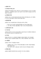 손흥민의 한국축구 기여 사항에 대한 고찰-3
