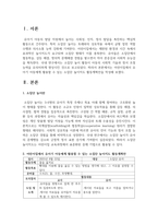 어린이집에서 유아기 아동에게 활용할 수 있는 소집단 놀이지도 활동계획안을 작성하시오-2