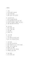 [사업계획서] 비건 베이커리 & 브런치 카페 창업 사업계획서-2
