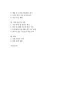 [사업계획서] 비건 베이커리 & 브런치 카페 창업 사업계획서-3