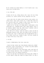 [사업계획서] 비건 베이커리 & 브런치 카페 창업 사업계획서-9
