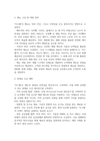 [사업계획서] 비건 베이커리 & 브런치 카페 창업 사업계획서-14