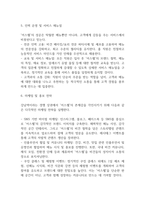 [사업계획서] 비건 베이커리 & 브런치 카페 창업 사업계획서-15