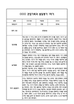 만5세 관찰일지 및 부모상담일지 46Page (일상,놀이 관찰일지) - 1학기 2학기 발달평가,놀이지원 확장사례 포함-2