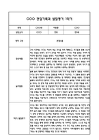만5세 관찰일지 및 부모상담일지 46Page (일상,놀이 관찰일지) - 1학기 2학기 발달평가,놀이지원 확장사례 포함-4