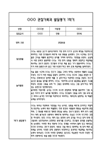 만5세 관찰일지 및 부모상담일지 46Page (일상,놀이 관찰일지) - 1학기 2학기 발달평가,놀이지원 확장사례 포함-10