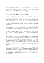 (A+리포트)고대 그리스 아테네의 정치에 대해 핵심을 요약하여 서술하시오-4