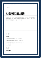 [A+리포트]우리사회에는 다양한 차별이 존재 관심있는 차별 주제를 선정하여 해당 차별 현황을 보여주는 지표를 하나 제시 동 차별을 해소하기 위한 향후 과제-1